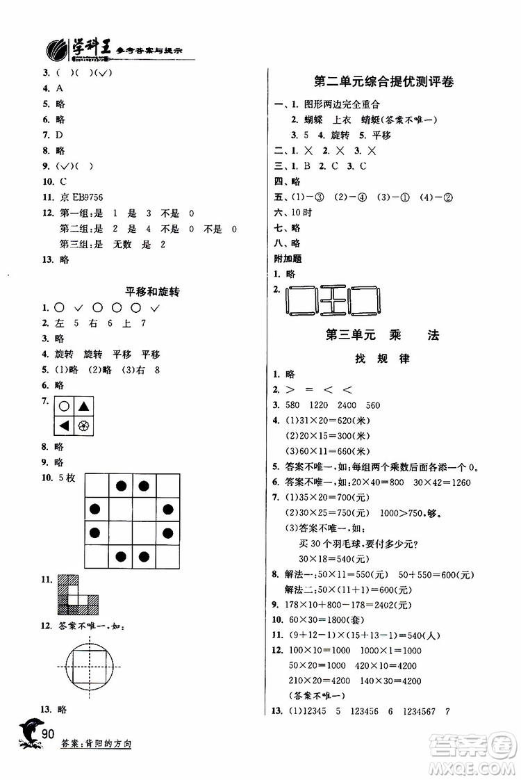 2019年北師版BSD三年級數學下冊實驗班提優(yōu)訓練參考答案