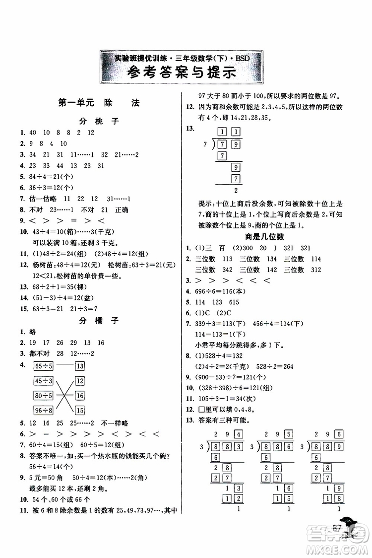 2019年北師版BSD三年級數學下冊實驗班提優(yōu)訓練參考答案