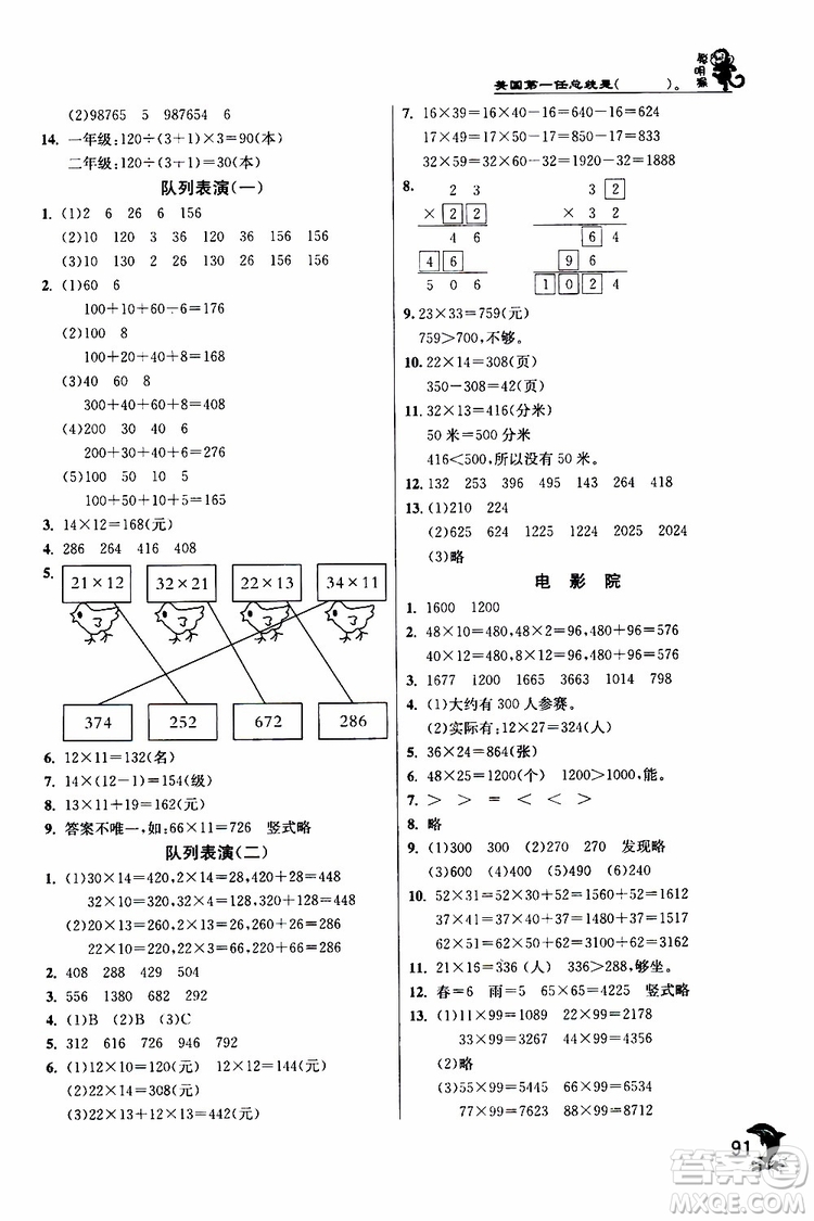 2019年北師版BSD三年級數學下冊實驗班提優(yōu)訓練參考答案