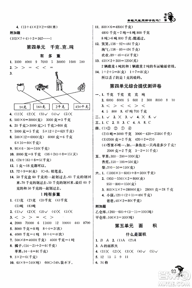 2019年北師版BSD三年級數學下冊實驗班提優(yōu)訓練參考答案