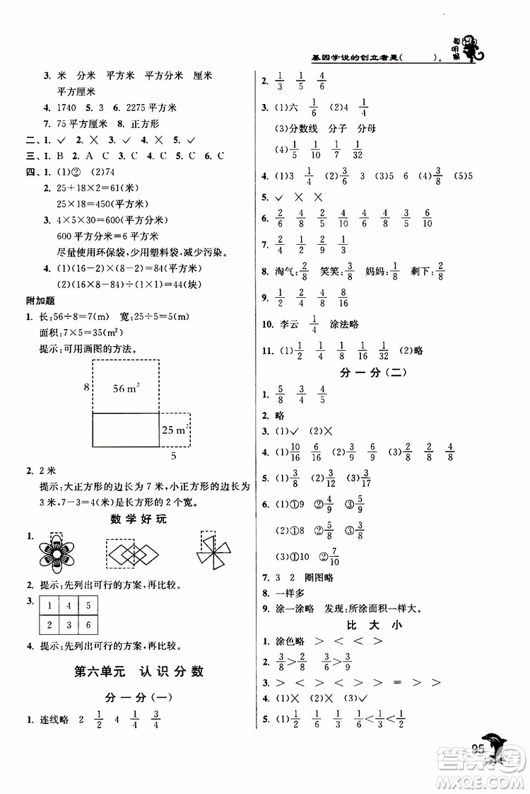 2019年北師版BSD三年級數學下冊實驗班提優(yōu)訓練參考答案