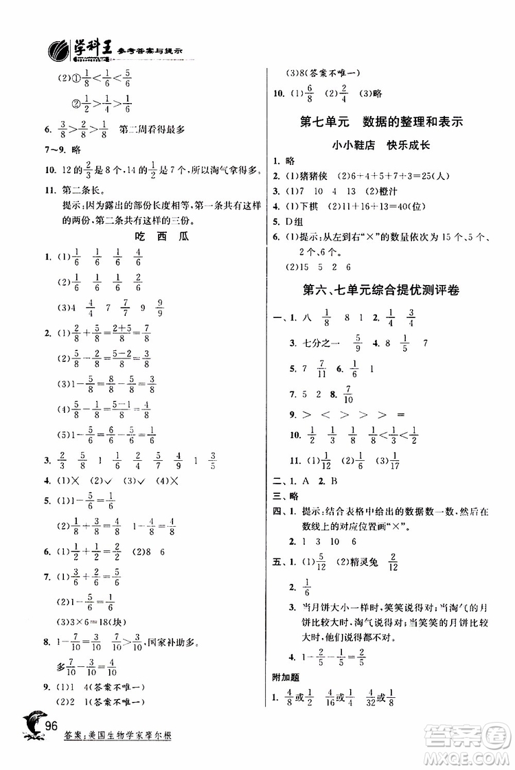 2019年北師版BSD三年級數學下冊實驗班提優(yōu)訓練參考答案