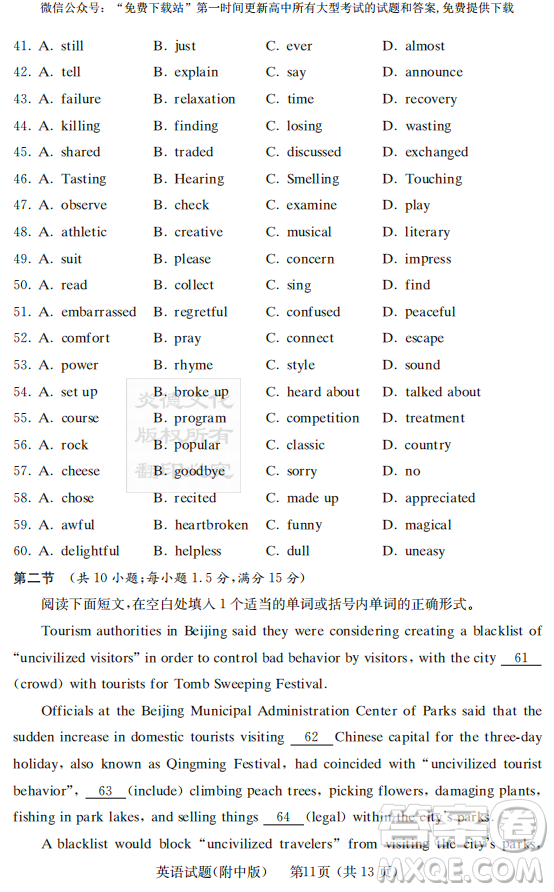 2019年炎德英才大聯(lián)考湖南師大附中高考模擬卷二英語試卷及答案