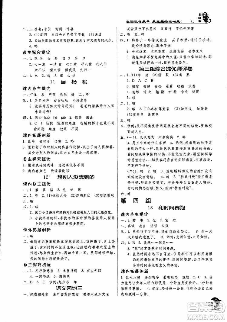 春雨教育2019新版實驗班提優(yōu)訓(xùn)練三年級下冊語文RMJY人教版參考答案