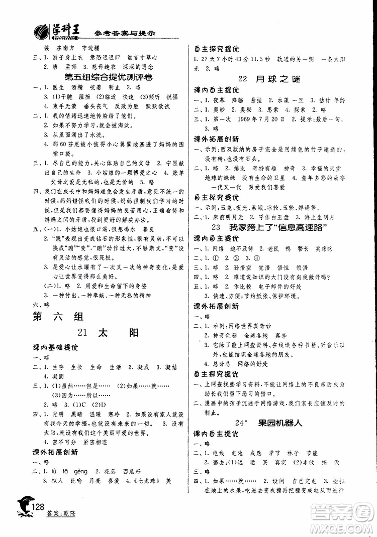 春雨教育2019新版實驗班提優(yōu)訓(xùn)練三年級下冊語文RMJY人教版參考答案