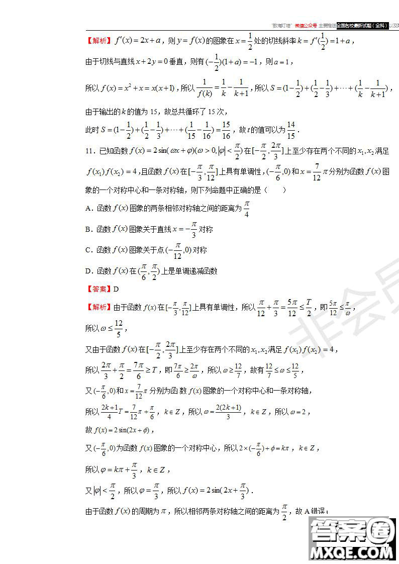 2019年普通高等學(xué)校招生全國(guó)統(tǒng)一考試?yán)砜茢?shù)學(xué)一試題及參考答案