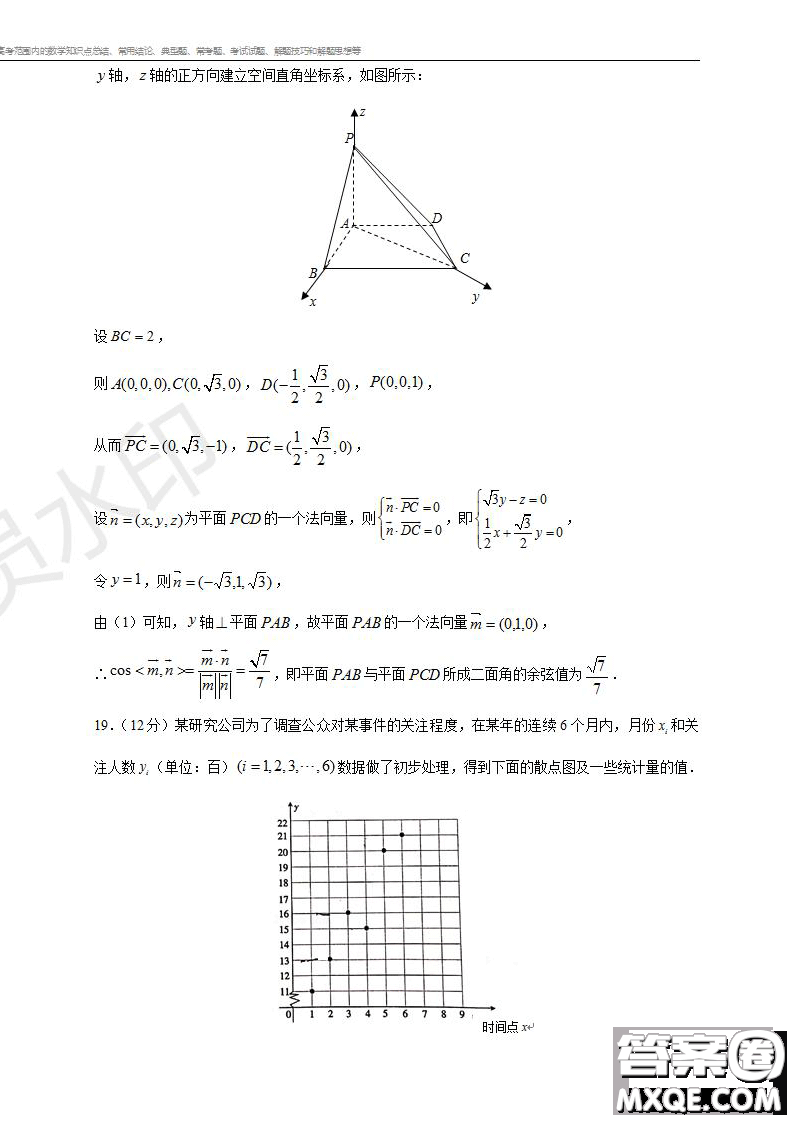 2019年普通高等學(xué)校招生全國(guó)統(tǒng)一考試?yán)砜茢?shù)學(xué)一試題及參考答案