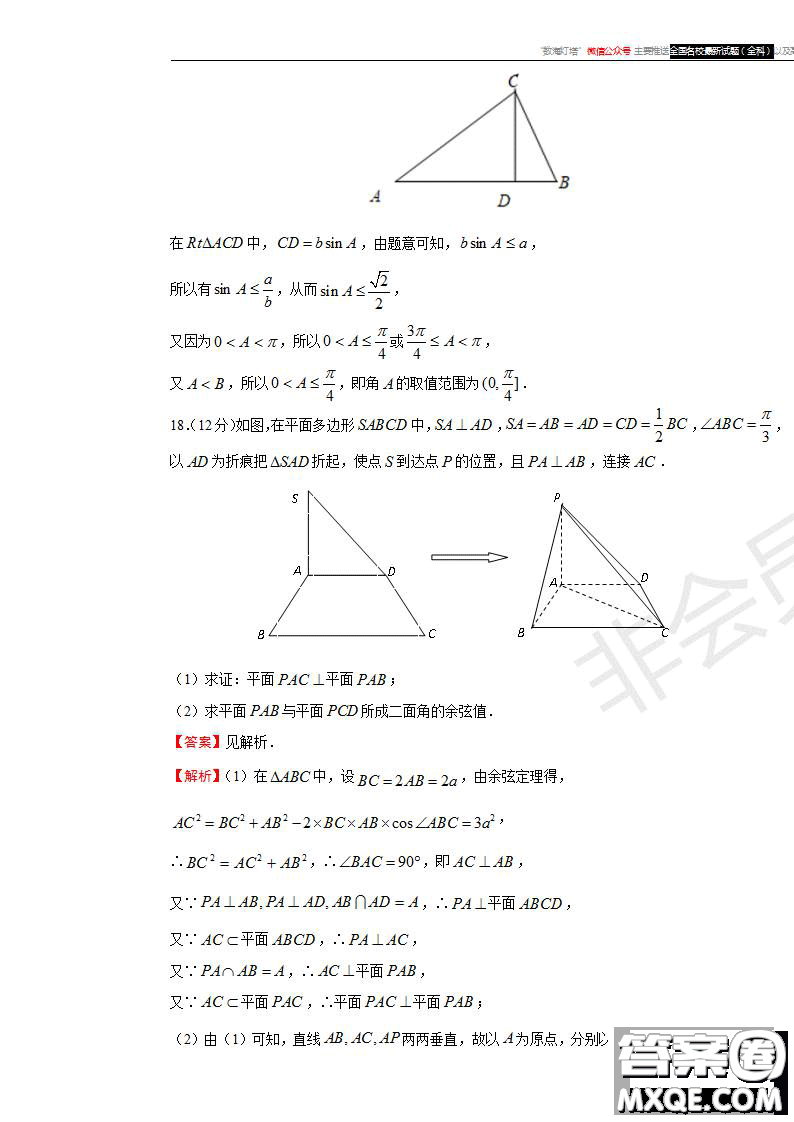 2019年普通高等學(xué)校招生全國(guó)統(tǒng)一考試?yán)砜茢?shù)學(xué)一試題及參考答案