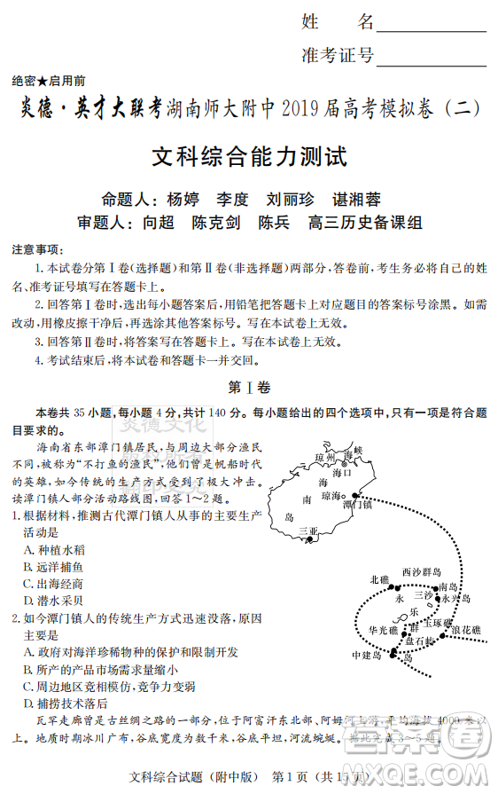 2019年炎德英才大聯(lián)考湖南師大附中高考模擬卷二文理綜試卷及答案