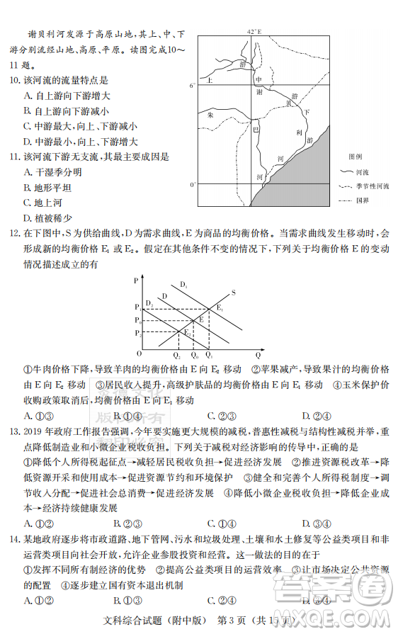 2019年炎德英才大聯(lián)考湖南師大附中高考模擬卷二文理綜試卷及答案