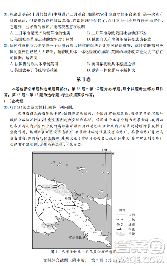 2019年炎德英才大聯(lián)考湖南師大附中高考模擬卷二文理綜試卷及答案