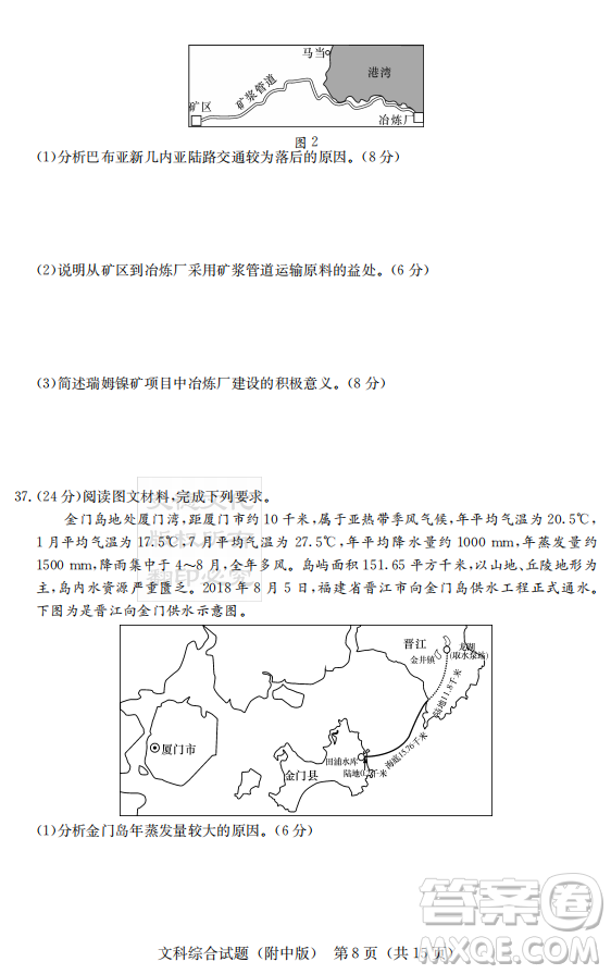 2019年炎德英才大聯(lián)考湖南師大附中高考模擬卷二文理綜試卷及答案