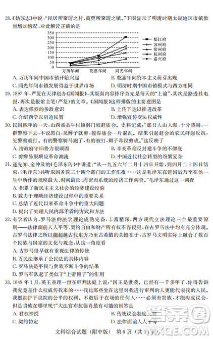 2019年炎德英才大聯(lián)考湖南師大附中高考模擬卷二文理綜試卷及答案