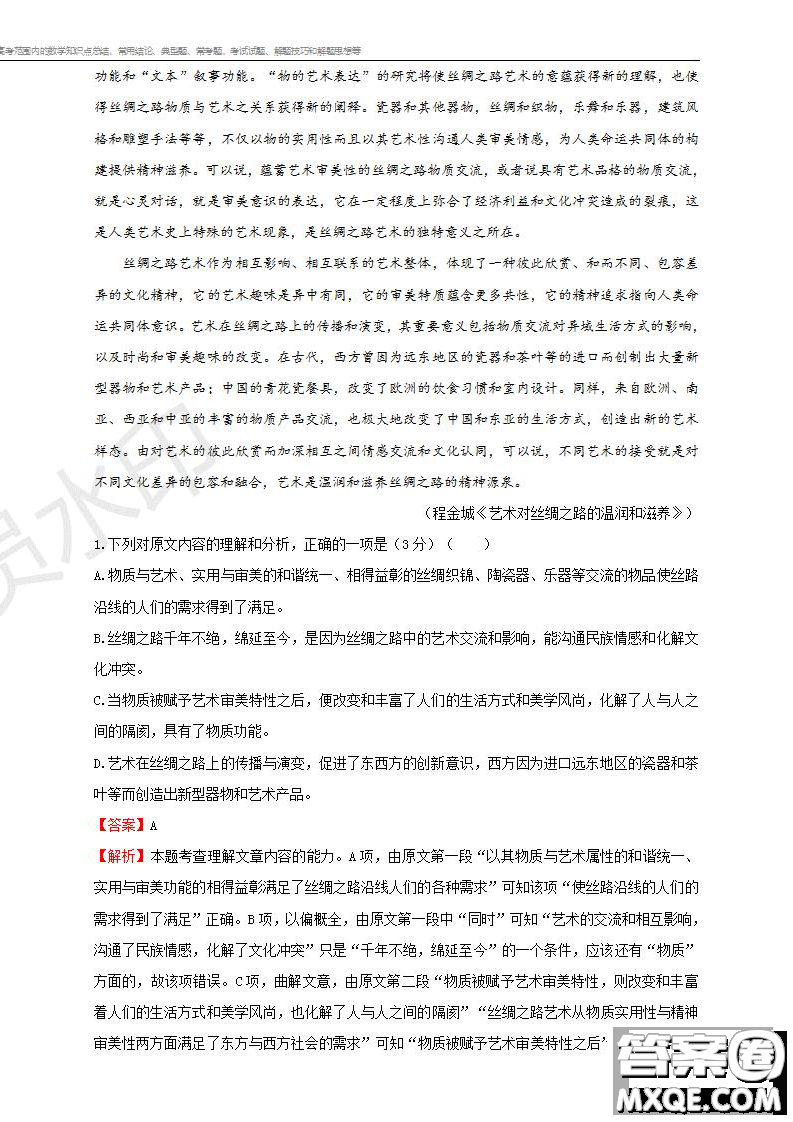 2019年普通高等學(xué)校招生全國統(tǒng)一考試語文一試題及參考答案