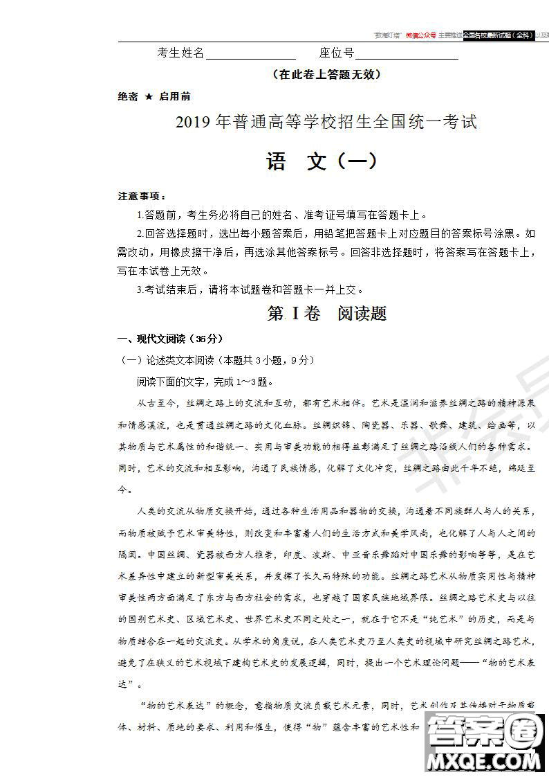 2019年普通高等學(xué)校招生全國統(tǒng)一考試語文一試題及參考答案