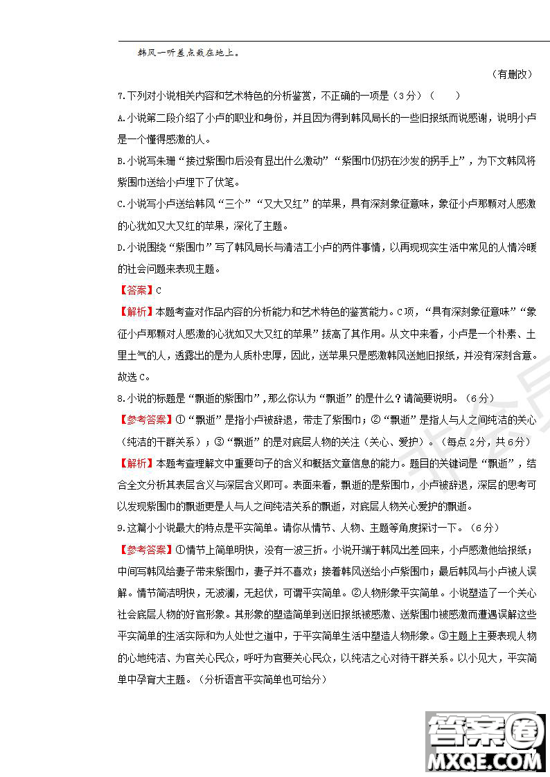 2019年普通高等學(xué)校招生全國統(tǒng)一考試語文一試題及參考答案