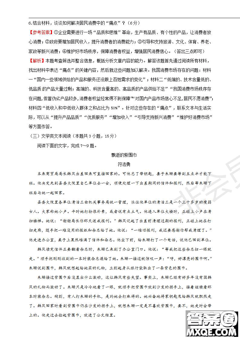 2019年普通高等學(xué)校招生全國統(tǒng)一考試語文一試題及參考答案