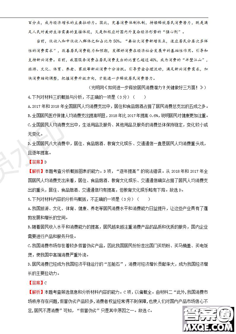 2019年普通高等學(xué)校招生全國統(tǒng)一考試語文一試題及參考答案