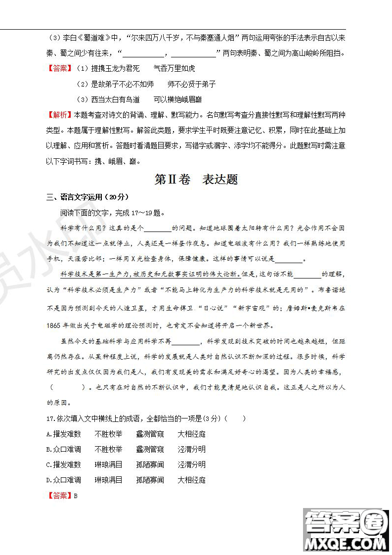 2019年普通高等學(xué)校招生全國統(tǒng)一考試語文一試題及參考答案