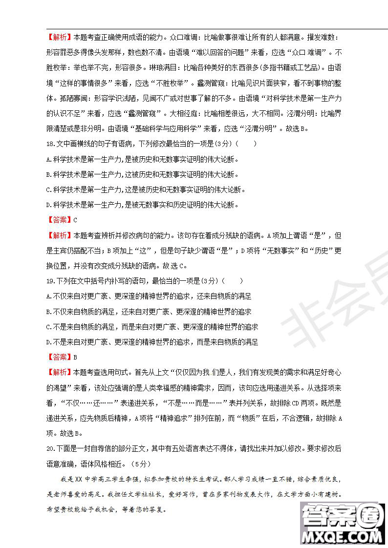 2019年普通高等學(xué)校招生全國統(tǒng)一考試語文一試題及參考答案