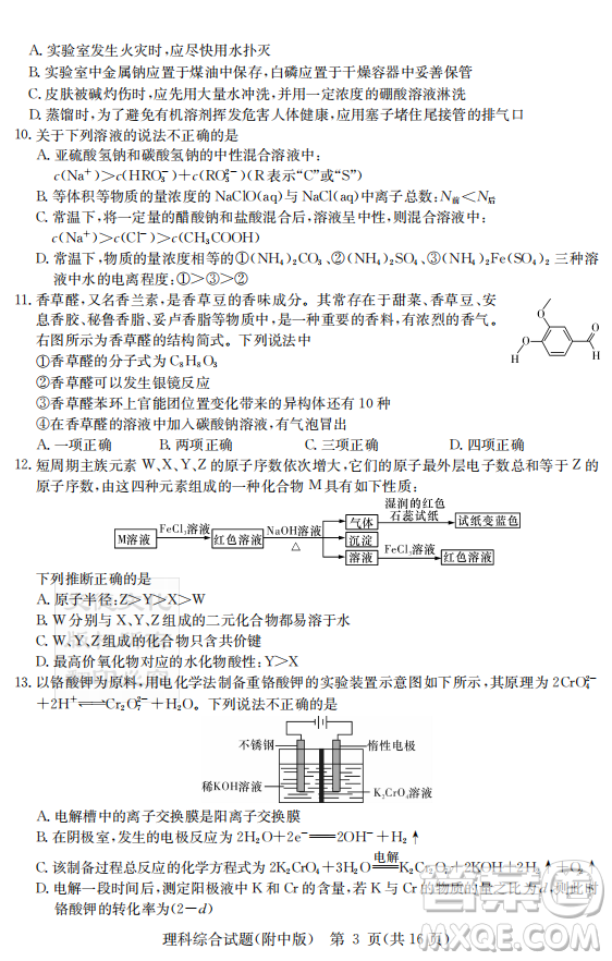 2019年炎德英才大聯(lián)考湖南師大附中高考模擬卷二文理綜試卷及答案