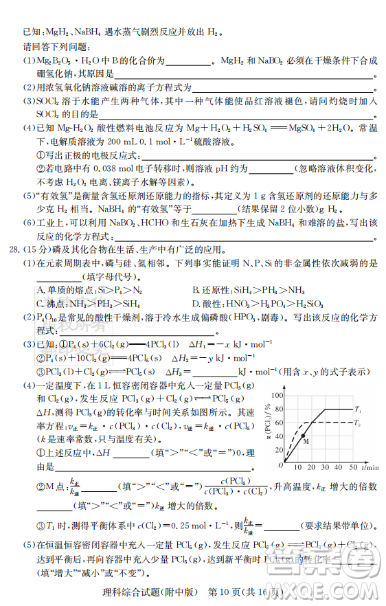 2019年炎德英才大聯(lián)考湖南師大附中高考模擬卷二文理綜試卷及答案