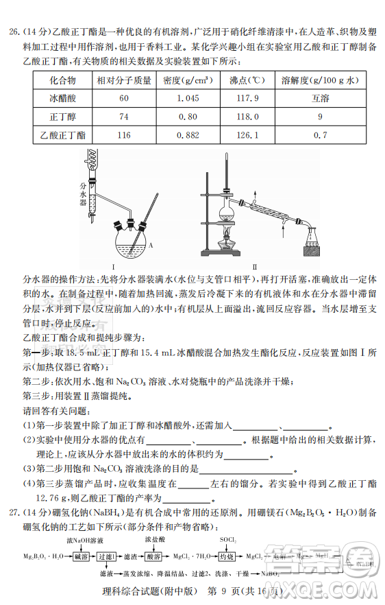 2019年炎德英才大聯(lián)考湖南師大附中高考模擬卷二文理綜試卷及答案