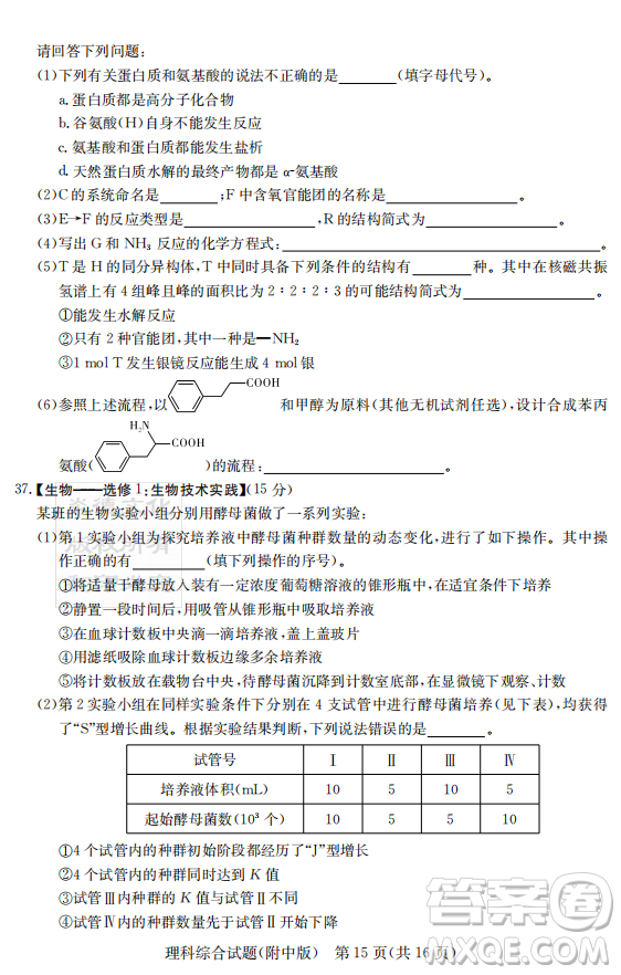 2019年炎德英才大聯(lián)考湖南師大附中高考模擬卷二文理綜試卷及答案