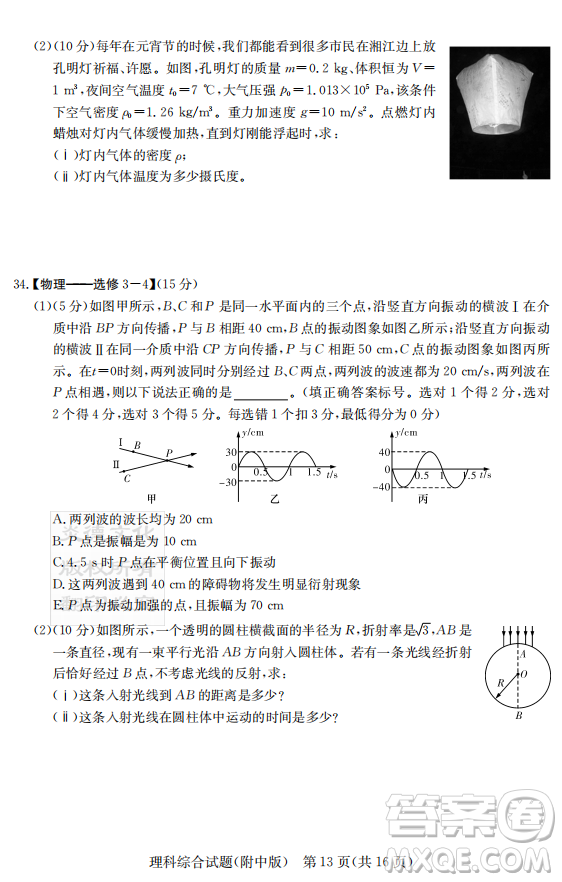 2019年炎德英才大聯(lián)考湖南師大附中高考模擬卷二文理綜試卷及答案