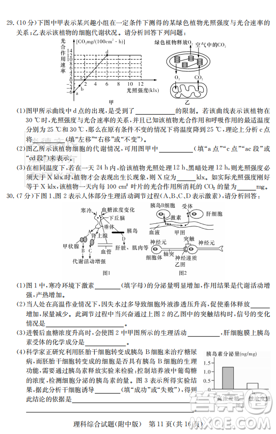 2019年炎德英才大聯(lián)考湖南師大附中高考模擬卷二文理綜試卷及答案