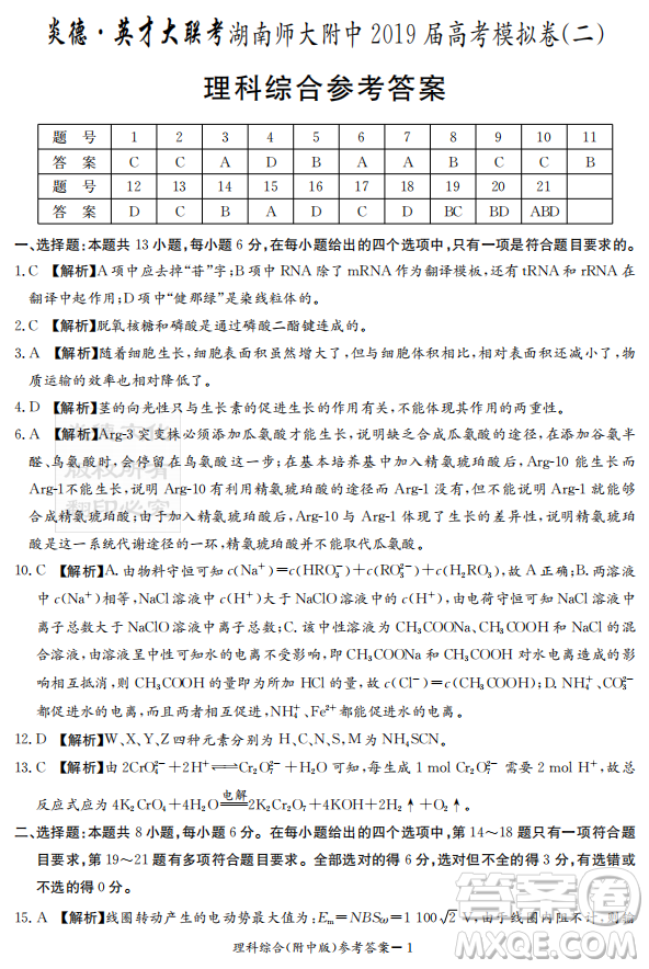 2019年炎德英才大聯(lián)考湖南師大附中高考模擬卷二文理綜試卷及答案