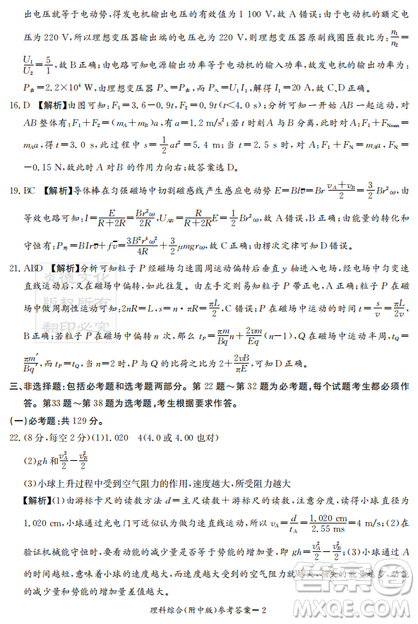 2019年炎德英才大聯(lián)考湖南師大附中高考模擬卷二文理綜試卷及答案