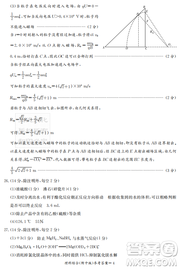 2019年炎德英才大聯(lián)考湖南師大附中高考模擬卷二文理綜試卷及答案