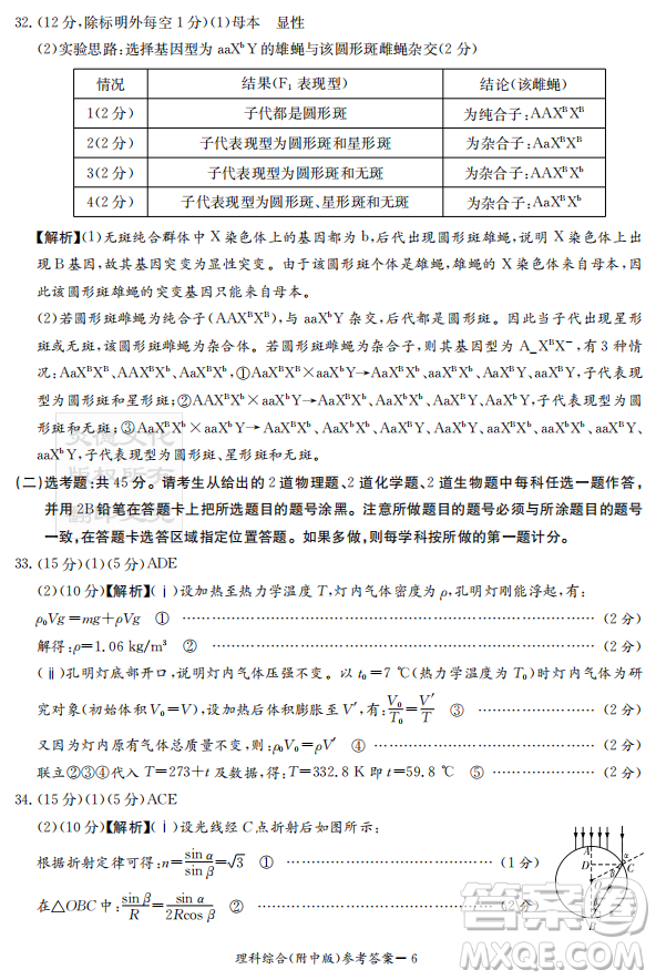 2019年炎德英才大聯(lián)考湖南師大附中高考模擬卷二文理綜試卷及答案