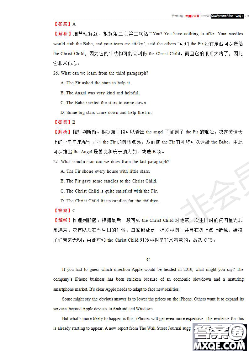 2019年普通高等學(xué)校招生全國統(tǒng)一考試英語一試題及參考答案