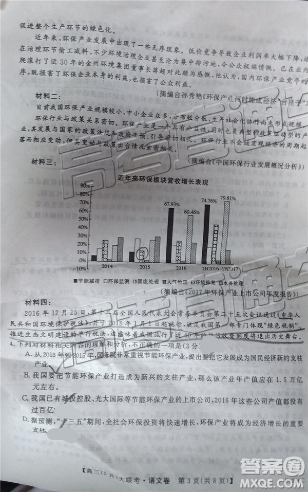 2019屆湘贛粵名校高三5月大聯(lián)考語(yǔ)文試題及答案