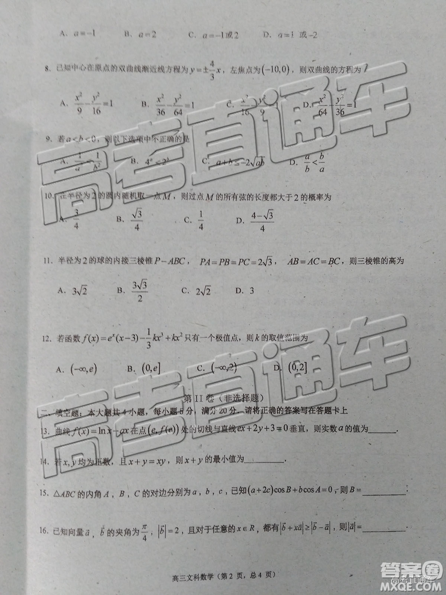 2019年珠海二模文理數(shù)試題及參考答案