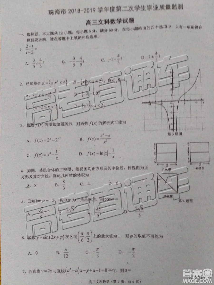 2019年珠海二模文理數(shù)試題及參考答案