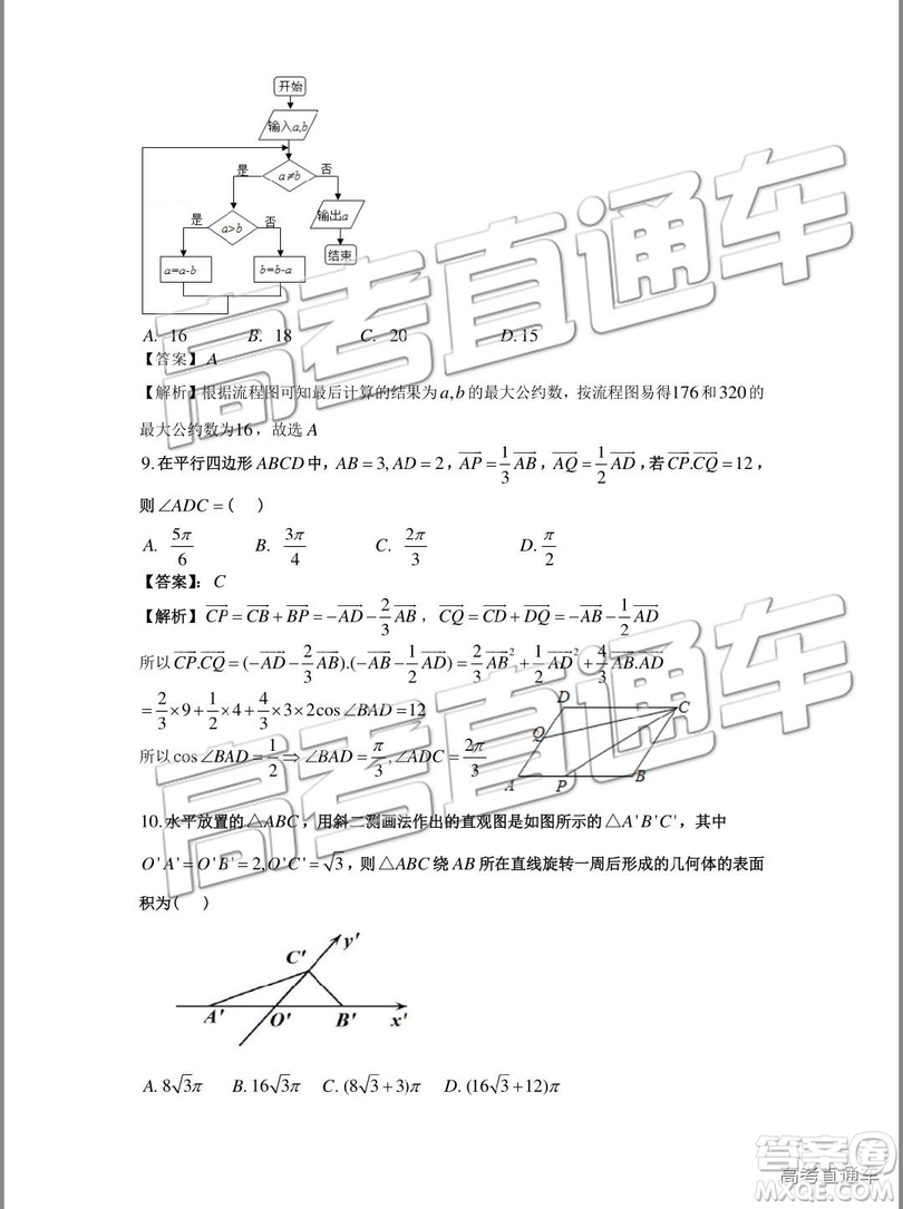 2019年珠海二模文理數(shù)試題及參考答案