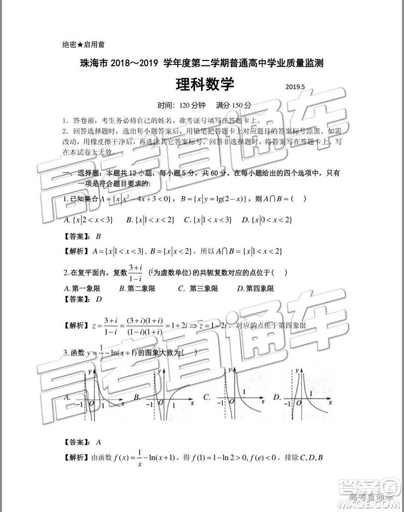 2019年珠海二模文理數(shù)試題及參考答案