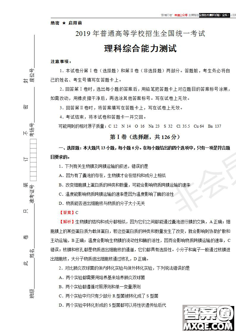 2019年普通高等學(xué)校招生全國(guó)統(tǒng)一考試?yán)砜凭C合一試題及參考答案