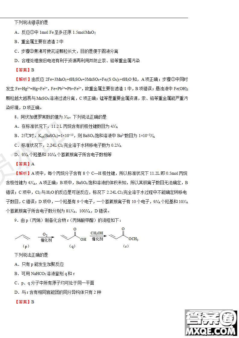 2019年普通高等學(xué)校招生全國(guó)統(tǒng)一考試?yán)砜凭C合一試題及參考答案