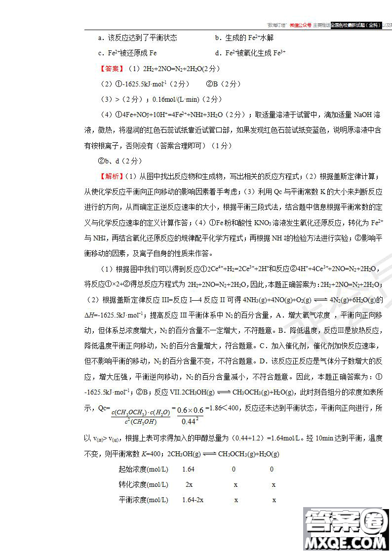 2019年普通高等學(xué)校招生全國(guó)統(tǒng)一考試?yán)砜凭C合一試題及參考答案