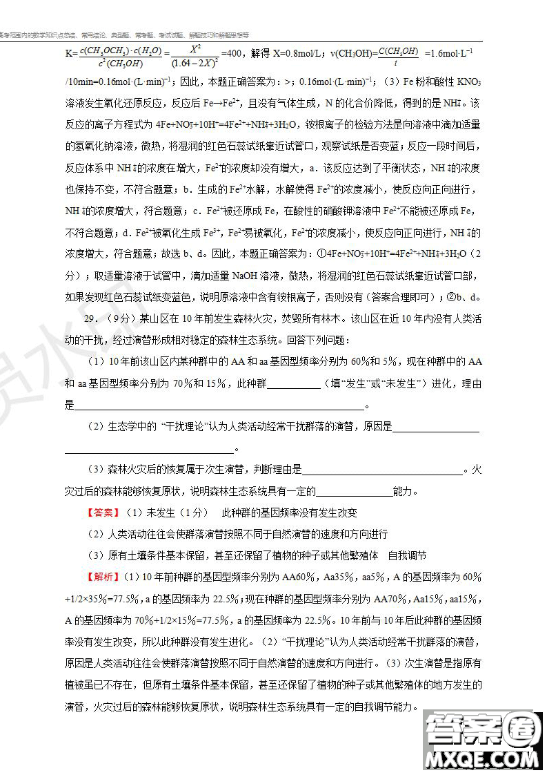 2019年普通高等學(xué)校招生全國(guó)統(tǒng)一考試?yán)砜凭C合一試題及參考答案