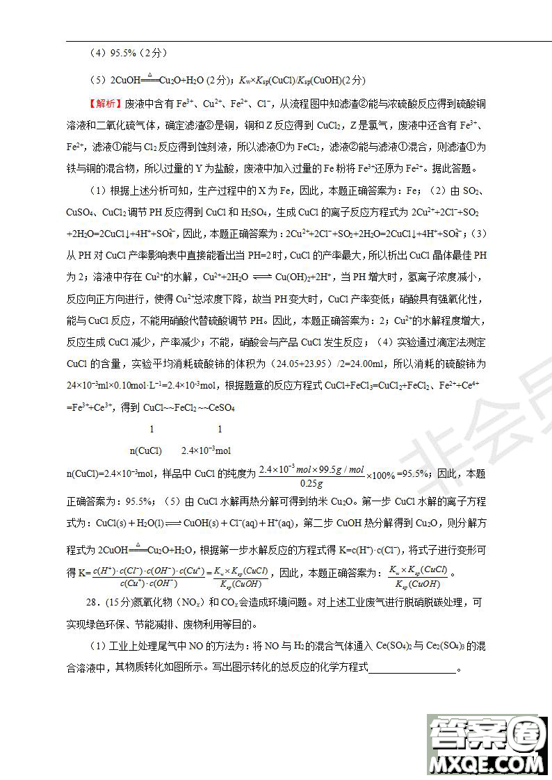 2019年普通高等學(xué)校招生全國(guó)統(tǒng)一考試?yán)砜凭C合一試題及參考答案