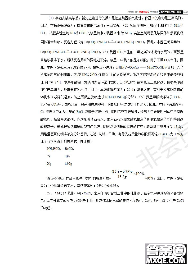 2019年普通高等學(xué)校招生全國(guó)統(tǒng)一考試?yán)砜凭C合一試題及參考答案