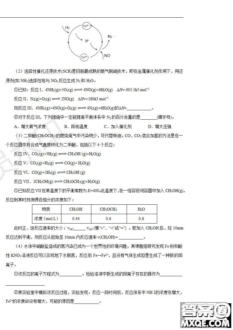 2019年普通高等學(xué)校招生全國(guó)統(tǒng)一考試?yán)砜凭C合一試題及參考答案