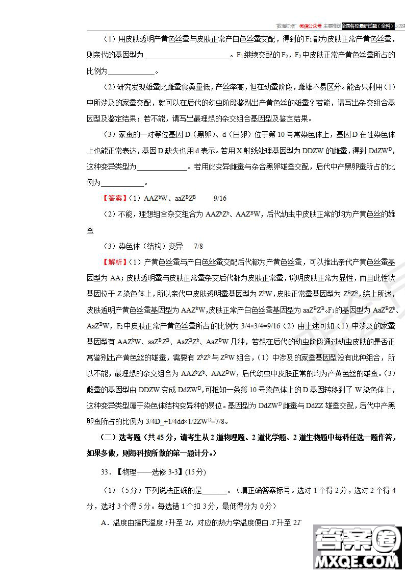 2019年普通高等學(xué)校招生全國(guó)統(tǒng)一考試?yán)砜凭C合一試題及參考答案