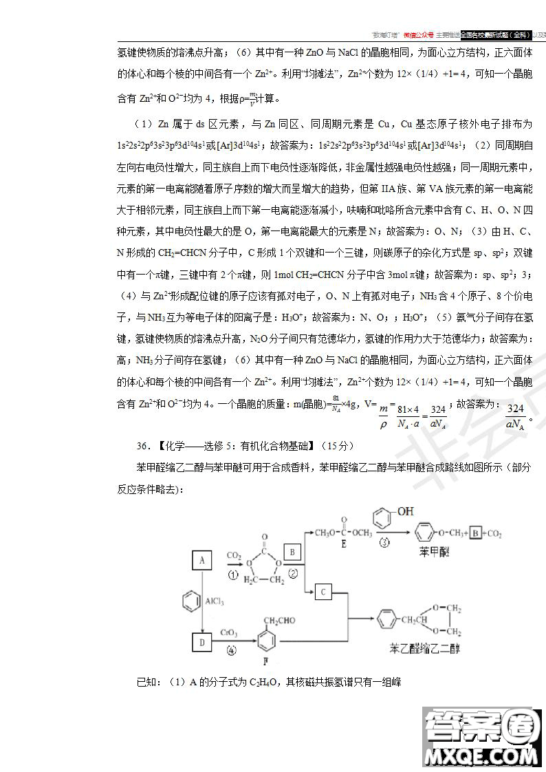 2019年普通高等學(xué)校招生全國(guó)統(tǒng)一考試?yán)砜凭C合一試題及參考答案