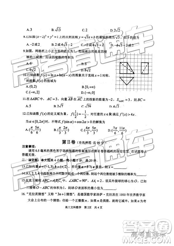 2019年威海二模文理數(shù)試題及參考答案